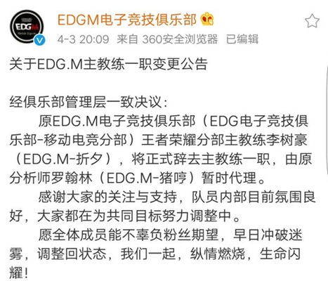 王者荣耀大地震:EDG.M教练下课!这是要替P