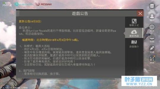 荒野行动:国际服最新玩法,载具大逃杀模式