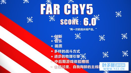 《孤岛惊魂5》SCORE:6.0再一次的流水线产