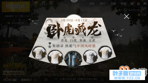 《绝地求生刺激战场》中国风时装兑换活动上