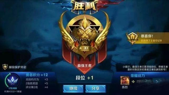 王者荣耀:最强王者和荣耀王者有什么区别吗