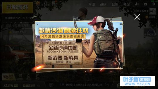 刺激战场:要想轻松吃鸡,新版本这些知识点