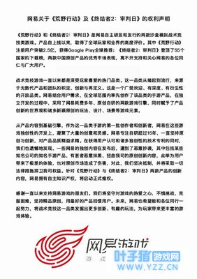 网易回应《荒野行动》抄袭:我们才是真正的