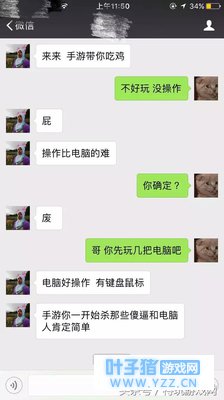 玩家表示吃鸡手游操作比电脑端难?网友回应