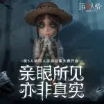 《第5人格》同人征集大赛!