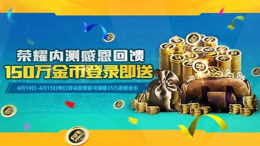 福利来了|娜姐感恩大回馈,150万金币等你来