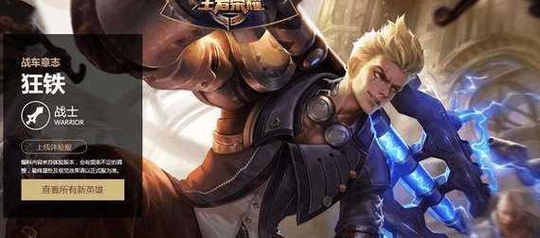 王者荣耀:狂铁上线成最强战士,这三个曾经