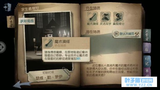 第五人格魔术棒使用技巧 能很好的摆脱追杀