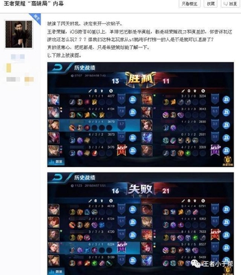 王者荣耀:王者段位玩家遇“导演”连输四天