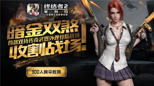 《终结者2》重磅更新