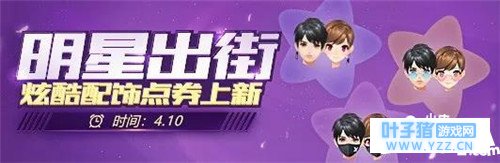 QQ飞车手游炫酷首饰闪亮登场 明星出街气场