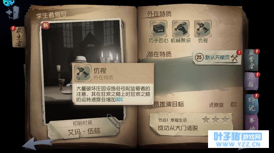 第五人格求生者攻略(一)园丁