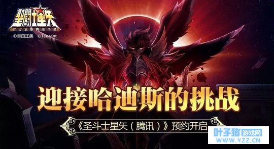 《圣斗士星矢(腾讯)》预约开启,天美用心