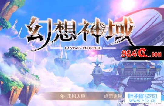 《幻想神域》手游试玩:联动多款知名动漫依