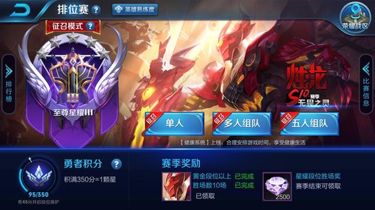 王者荣耀:六排演员被大量封号,巅峰赛增加