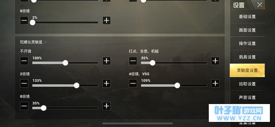 绝地求生.刺激战场。灵敏度你们是如何设置