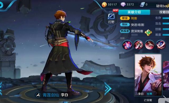 李白团战精神皮肤爆料?一身黑衣像刺客!和