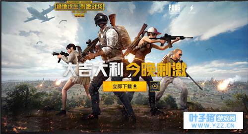 刺激战场有PC版吗?绝地求生刺激战场PC版下