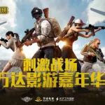 【吃鸡招募令】刺激战场万达影游会免费“吃