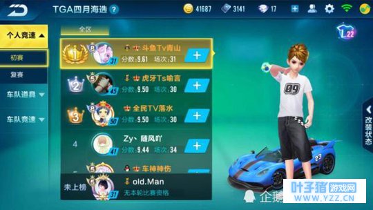 QQ飞车手游: TGA海选赛首日战况 青山战队未