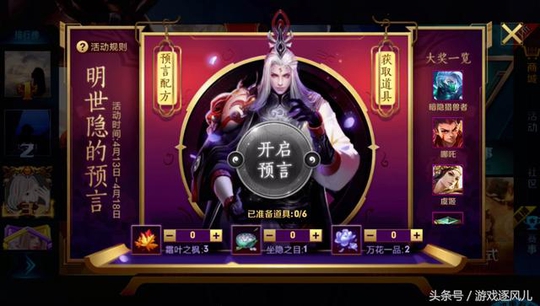 王者荣耀:峡谷再现未知预言,调制配方得好