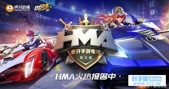 虎牙HMA手游电竞联赛,欣嵩与冷青携手QQ飞