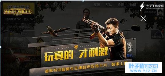 刺激战场:吴京代言的游戏怎能不爱