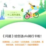 ʮ���������� ���ʵ���������ofo���п�����