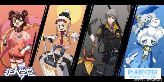 各路脑洞英雄齐亮相 !带你玩转《非人学园