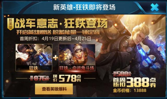 王者荣耀:版本前瞻 新赛制 新英雄 新皮肤