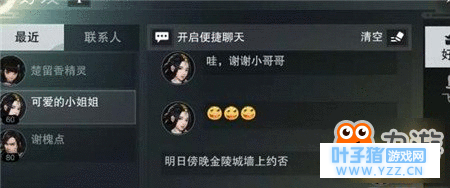 《楚留香》手游撩一下有什么用 撩一下作用