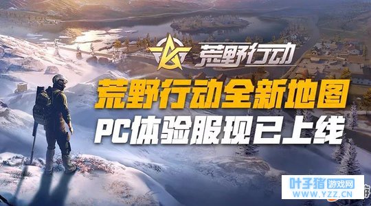 荒野行动体验服进不去怎么办 体验服常见问