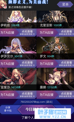 啊啊,居然忘记了影之诗国服的角色应援。。