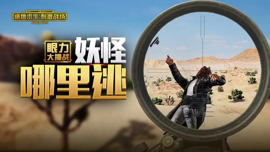 【眼力大挑战】你见或者不见,敌人就在那里