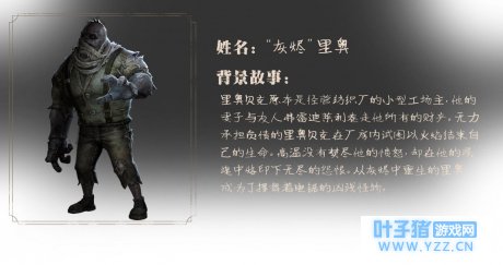 第五人格:剧情故事(监管者篇)