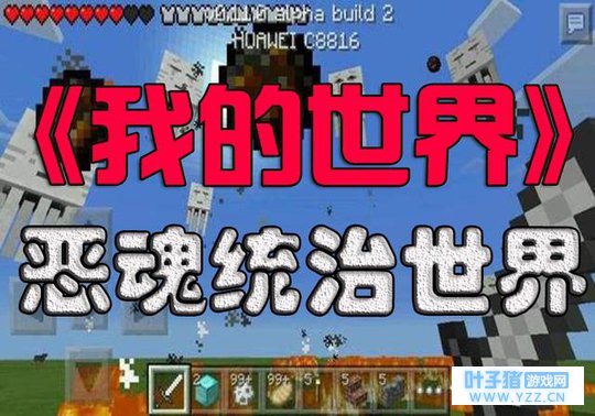 《我的世界》攻略:恶魂一击必杀的方法,切