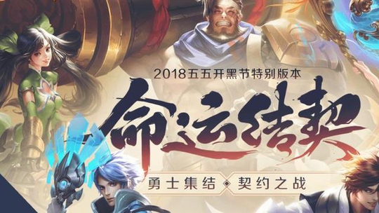 王者荣耀抢先服:契约之战爆炸玩法大揭秘!4