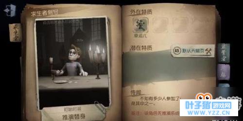 第五人格幸运儿详细解析玩法汇总 幸运儿优