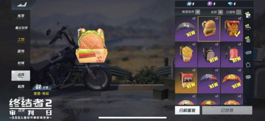 《终结者2》游戏内汉堡王背包