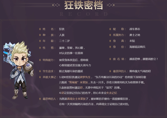 【王者荣耀*新英雄狂铁】一起来围观老铁不