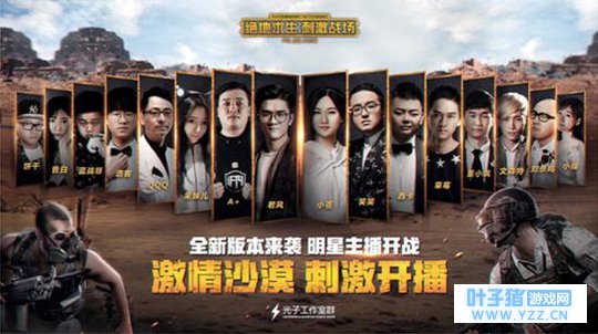 解锁《绝地求生:刺激战场》频频霸占直播榜