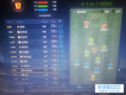 FIFA Online 3 最强广州恒大套