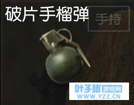 荒野行动:投掷物该如何用?小手雷大作用!