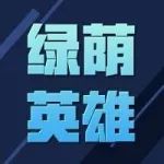 绿荫英雄 | 枪手“教父” 温格