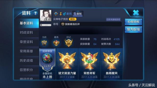 王者荣耀后羿出场率75%?玩家:他在低端局