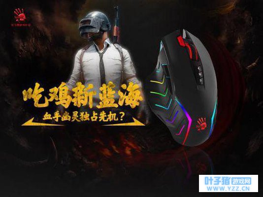 血手幽灵吃鸡教练 专业助您吃鸡