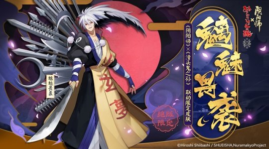 魑魅畏袭 陆生降临 《阴阳师》X《滑头鬼之