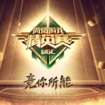 WGC刺激战场月赛首战:VG俱乐部34杀位列积