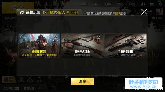 绝地求生刺激战场新版本曝光 新版本更新内