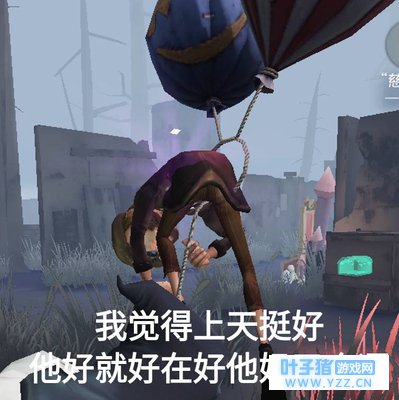 第五人格:杰园第三章他是你的谁?